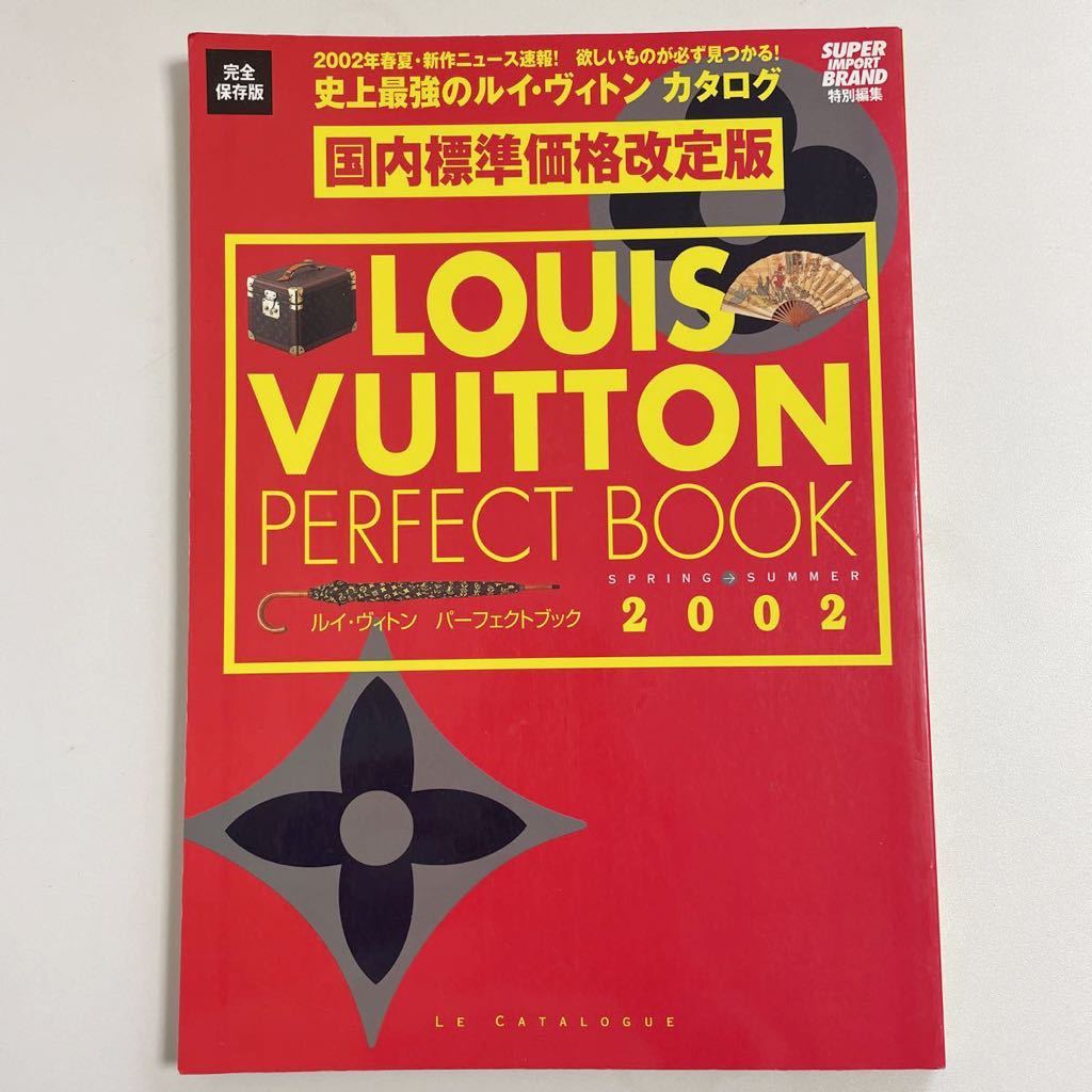 即決☆LOUIS VUITTON ヴィトン パーフェクトブック 2002 カタログ 図鑑 本 雑誌 ヴィンテージ 希少 レア_画像1