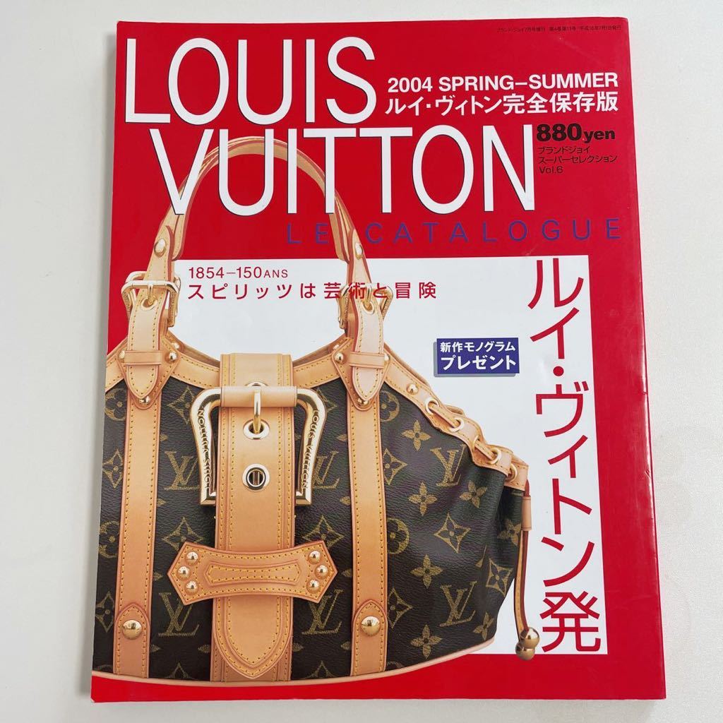 即決★LOUIS VUITTON ヴィトン ブランドジョイ スーパーセレクション vol.6 カタログ 2004 図鑑 本 雑誌 ヴィンテージ 希少 レア_画像1