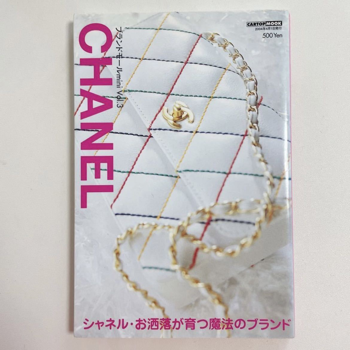 即決 CHANEL シャネル ブランドモールmini Vol 3 カタログ 写真集 図鑑