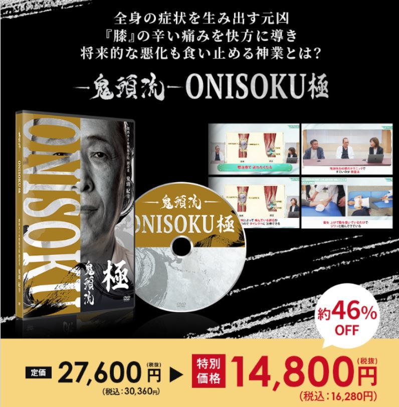PayPayフリマ|即日発送 鬼頭紀幸の鬼頭流-ONISOKU-DVD フルセット