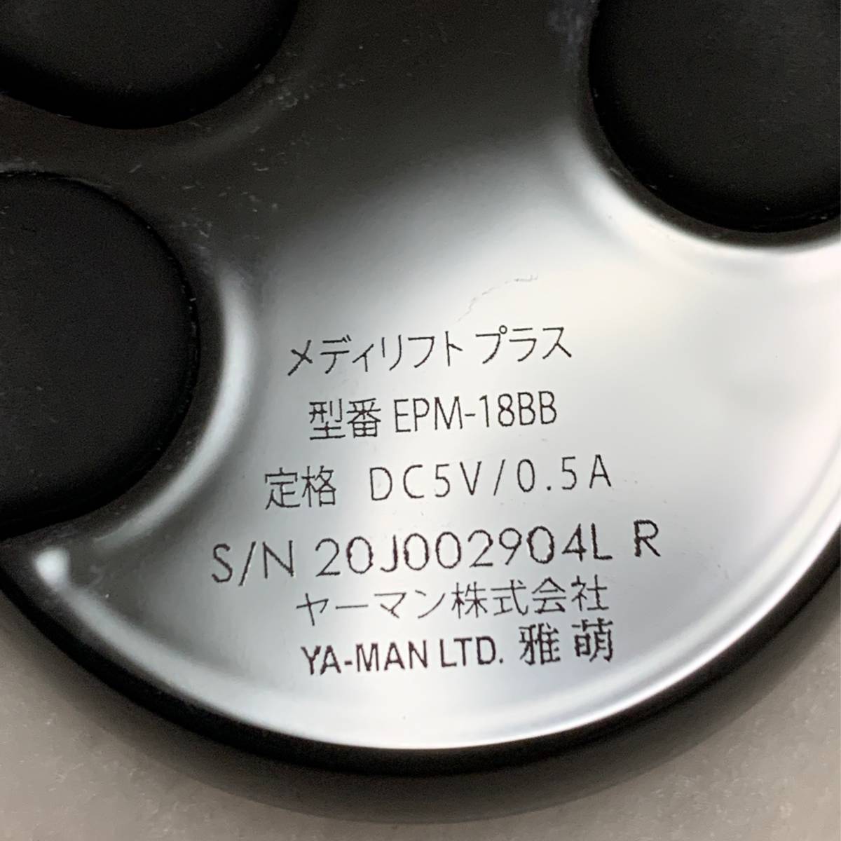 YA-MAN ヤーマン メディリフトプラス EPM-18BB コードなし　Y16_画像5