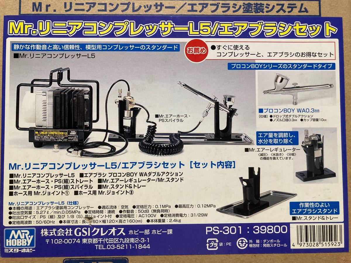 ☆ GSIクレオス Mr.リニア コンプレッサー L5 エアブラシセット PS301 静音 連続運転可能 ☆