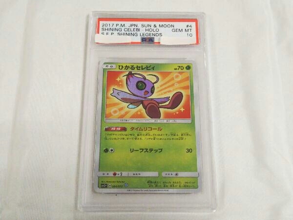 極美品】ポケモンカード ひかるセレビィ / ポケカ 色違い ホロ サン