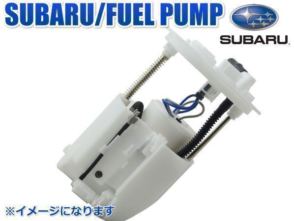 【税込 保証】スバル フォレスター SHJ SJG 燃料ポンプ フューエルポンプ_画像1
