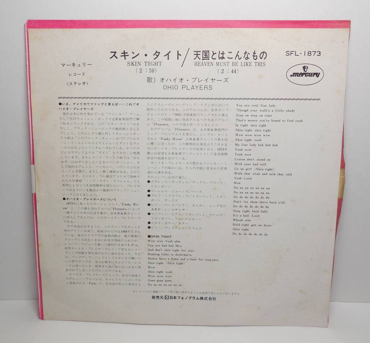 オハイオ・プレイヤーズ/OHIO PLAYERS「スキン・タイト/SKIN TIGHT」 7インチ レコード 1974年 全米13位 メンバー・ジャケの画像2