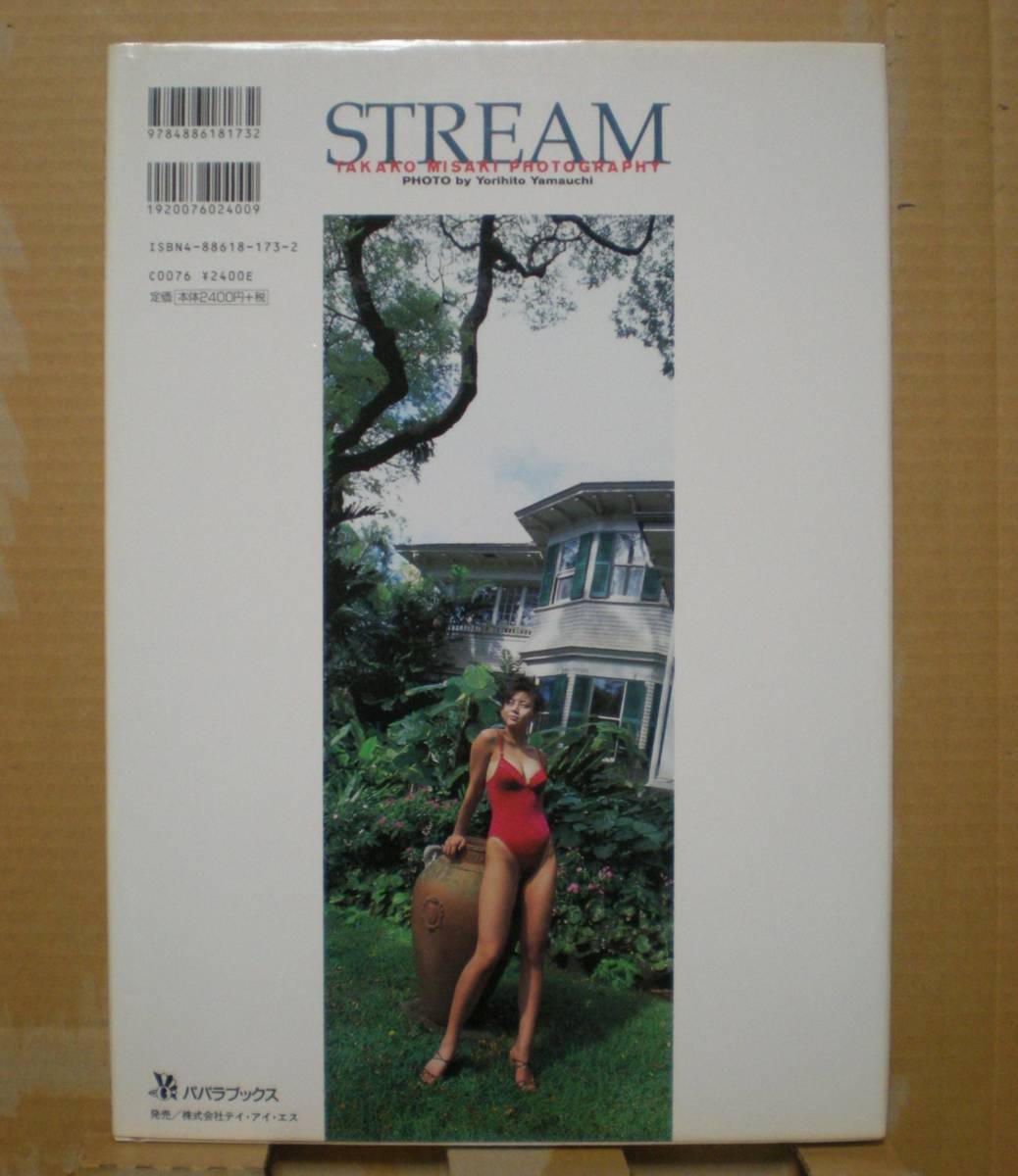 中古写真集 書き込みあり？　岬たか子『STREAM』 山内順仁 パパラブックス/TIS_画像2