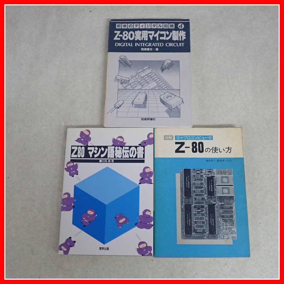 * литература микро компьютер Z80 механизм язык ... документ / семья * рука книжка / program technique и т.п. соответствующие книги совместно 5 шт. комплект [10