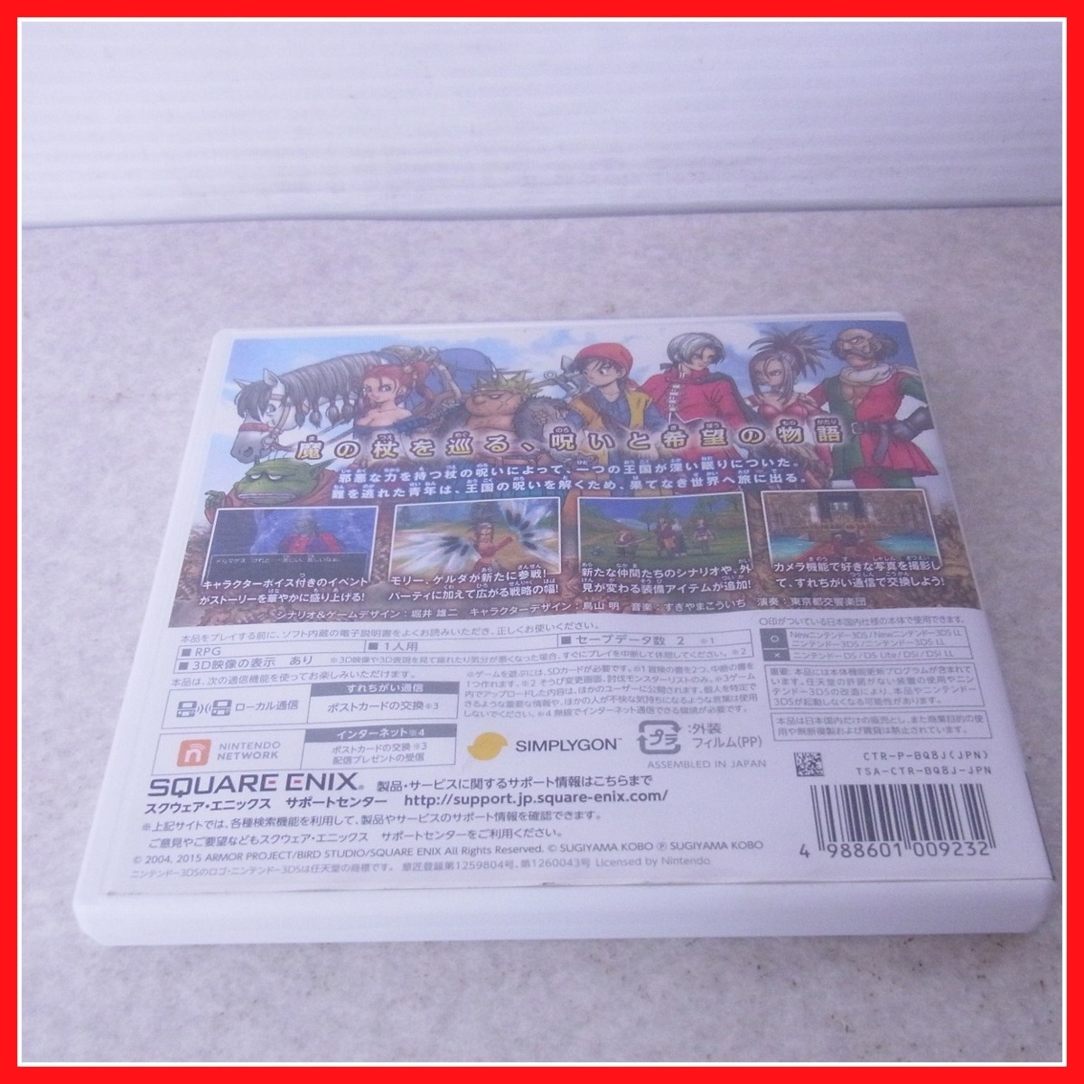 動作保証品 ニンテンドー3DS ドラゴンクエストVIII/8 空と海と大地と呪われし姫君 ドラクエ DRAGON QUEST スクウェア・エニックス 箱付【PP_画像6