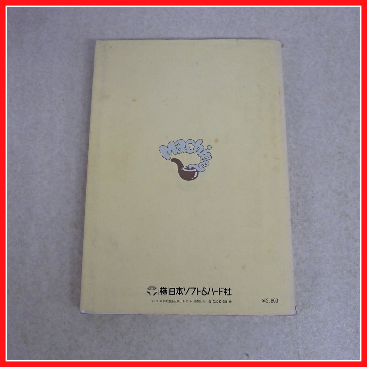 ◇書籍 誰にでもわかる X1マシン語入門 清水保弘 日本ソフト&ハード社 コンピュータ/プログラミング関連 SHARP X1シリーズ【10_画像2