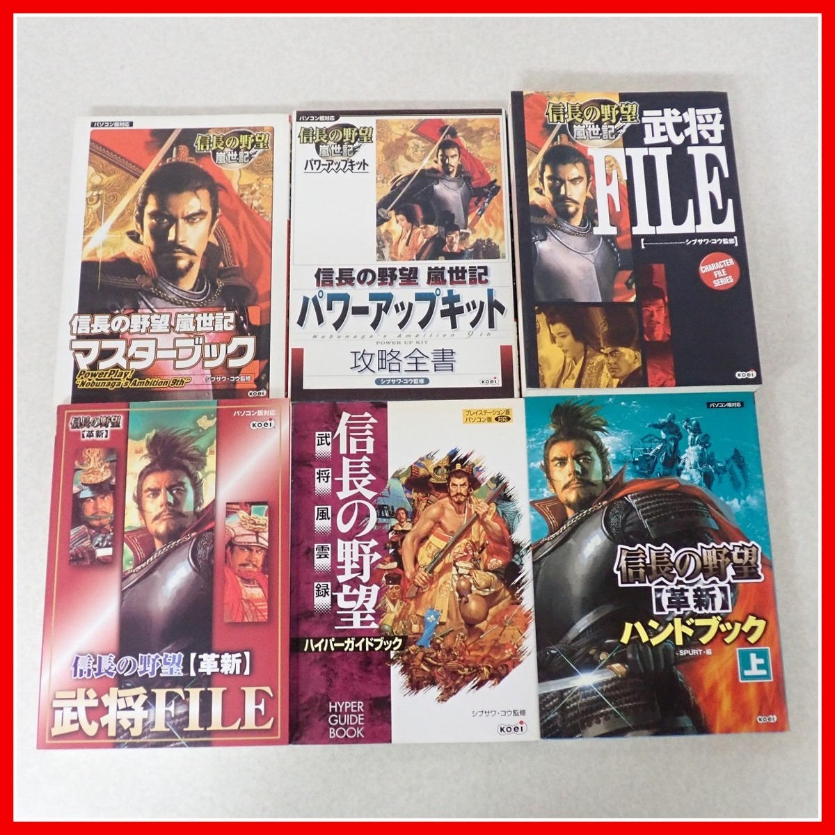 ◇攻略本 PS/PC 等 信長の野望 烈風伝/覇王伝/嵐世記 + 太閤立志伝 IV