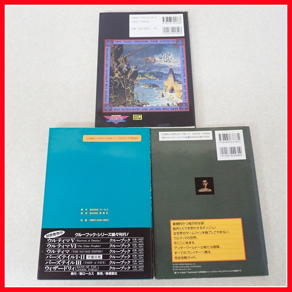 Yahoo!オークション - 攻略本 SFC/PS/PC 等 ウルティマ Ultima V Yahoo!オークション - 攻略本 SFC/PS/PC 等 ウルティマ Ultima V