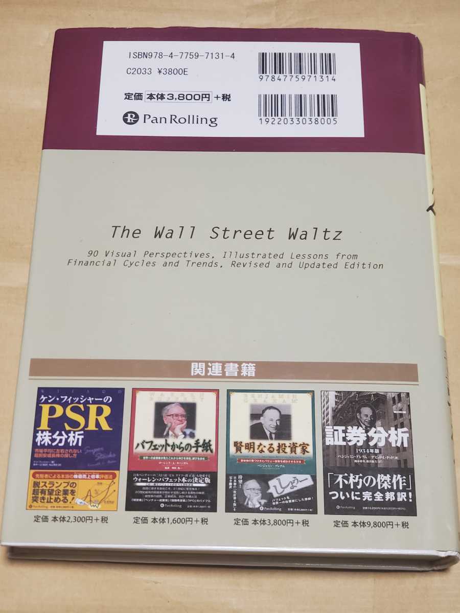中古】 チャートで見る株式市場200年の歴史 初版 ケンフィッシャー 長尾慎太郎 井田 中古】 チャートで見る株式市場200年の歴史 初版 ケンフィッシャー 長尾慎太郎 井田