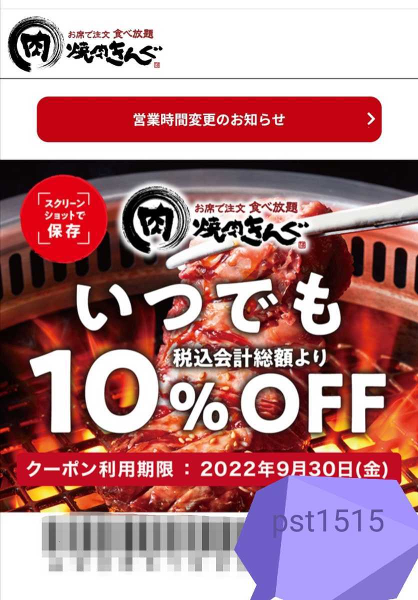 2021人気No.1の 焼き肉キングクーポン