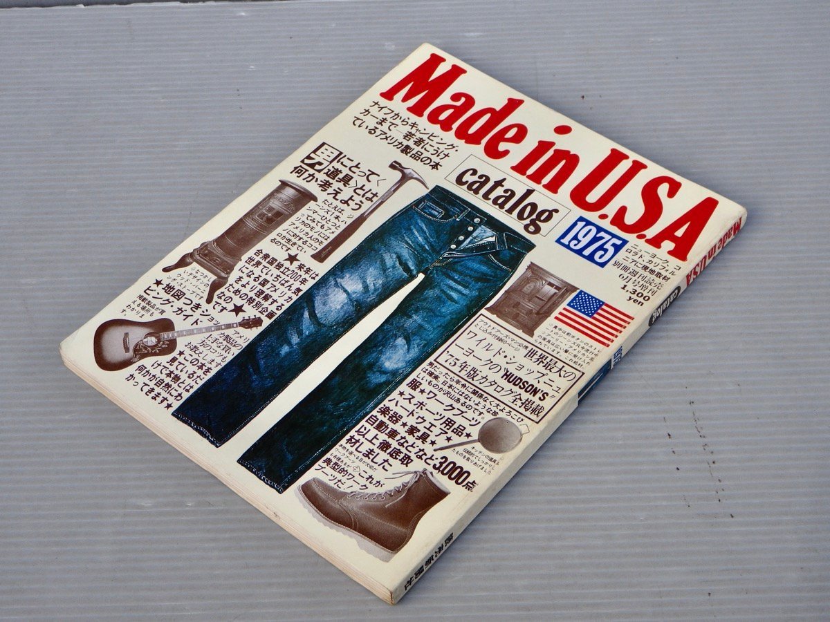 ムック】Made in U.S.A カタログ 1975―ナイフからキャンピングカーまで