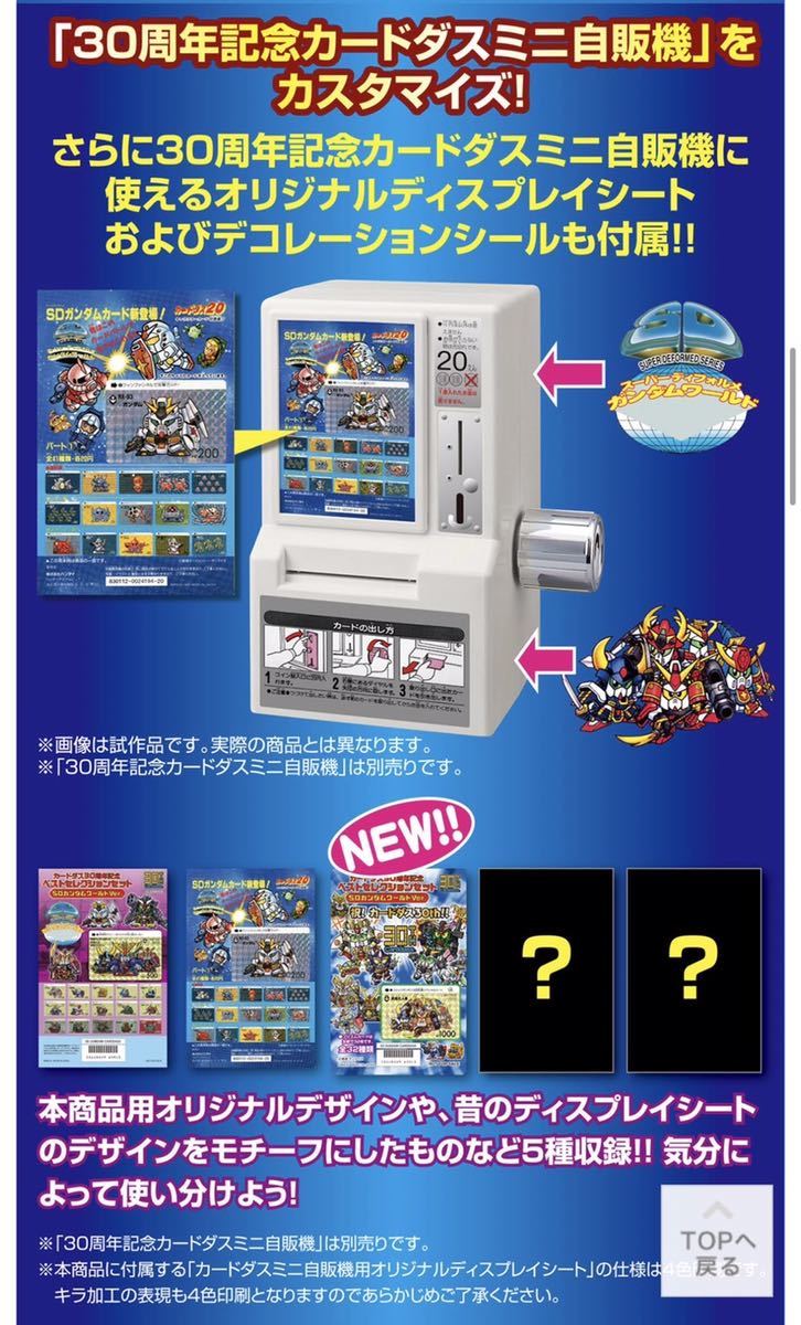 輸送箱新品未開封 カードダス30周年記念 ベストセレクションセット SD