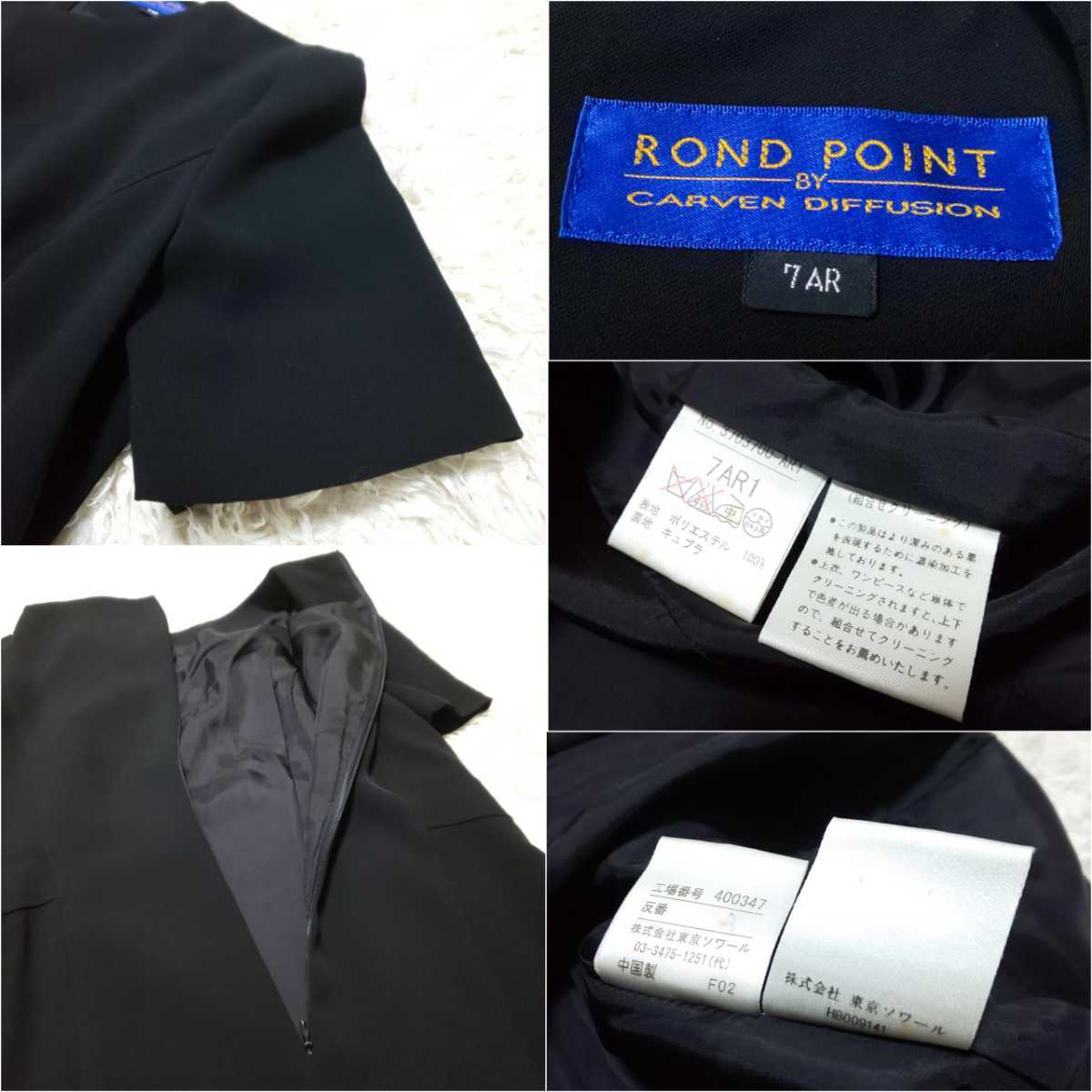 【極美品】ROND POINT by CARVEN DIFFUSION 東京SOIR ブラックフォーマル セットアップ セレモニースーツ ワンピース  ブラック 7 Sサイズ