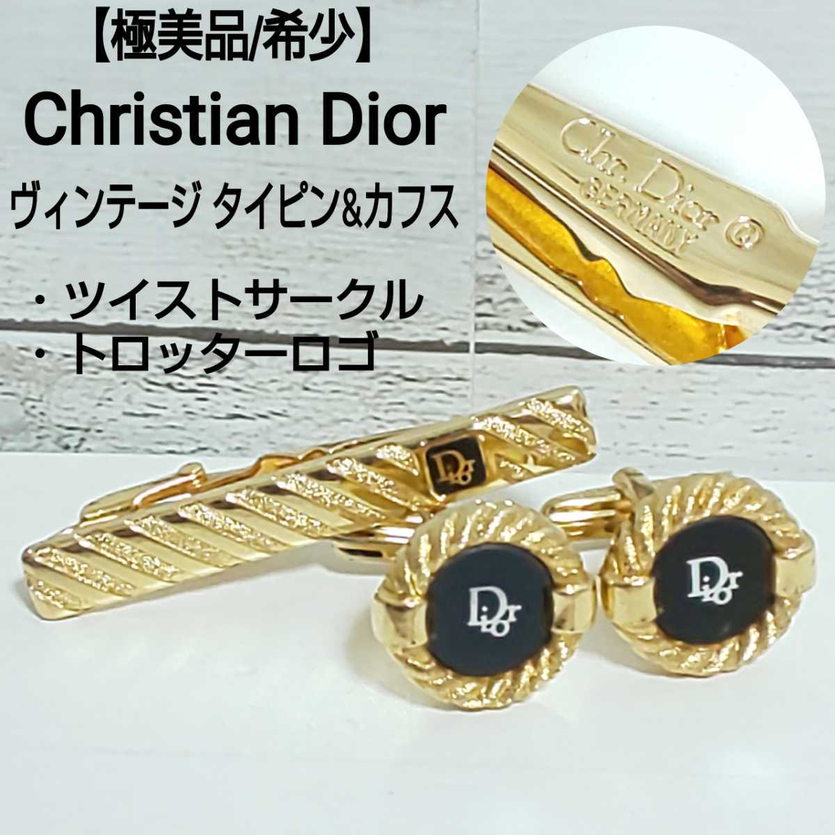 Christian DIOR カフス - カフリンクス