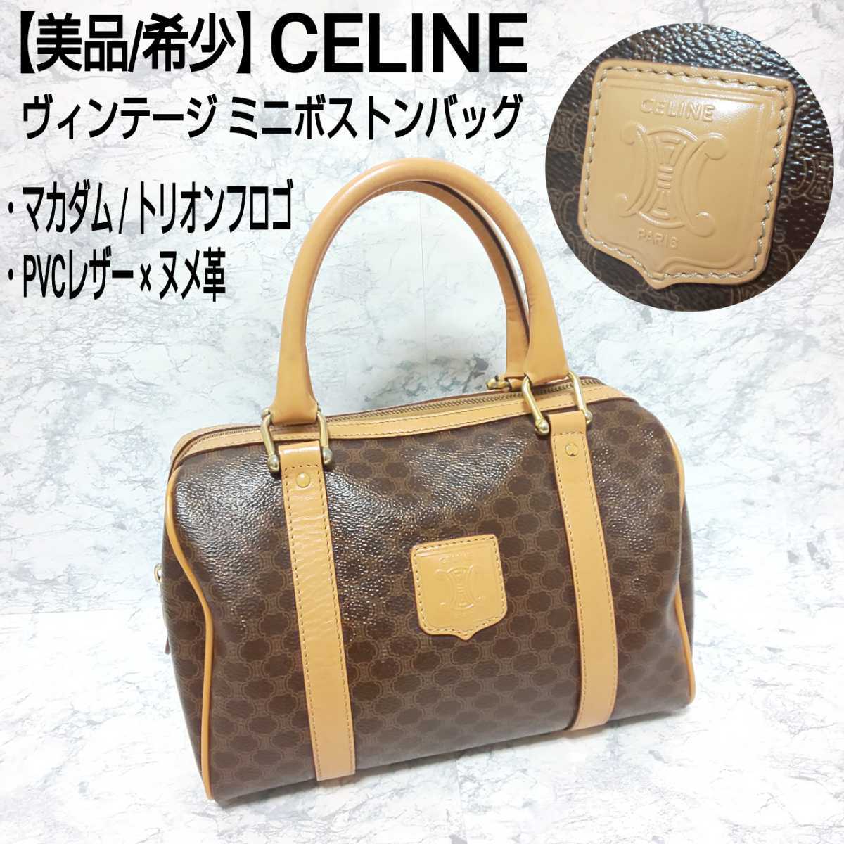 美品/希少】CELINE セリーヌ ヴィンテージ ミニボストンバッグ