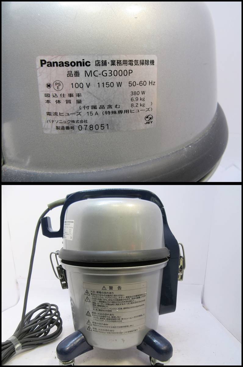 パナソニック MC-G3000P 店舗・業務用電気掃除機