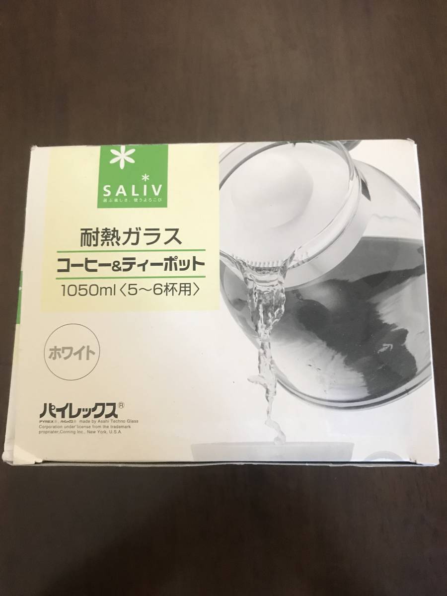 未使用品 パイレックス　SALIV　コーヒー&ティーポット　8139-011（ホワイト） 2207m172_画像1