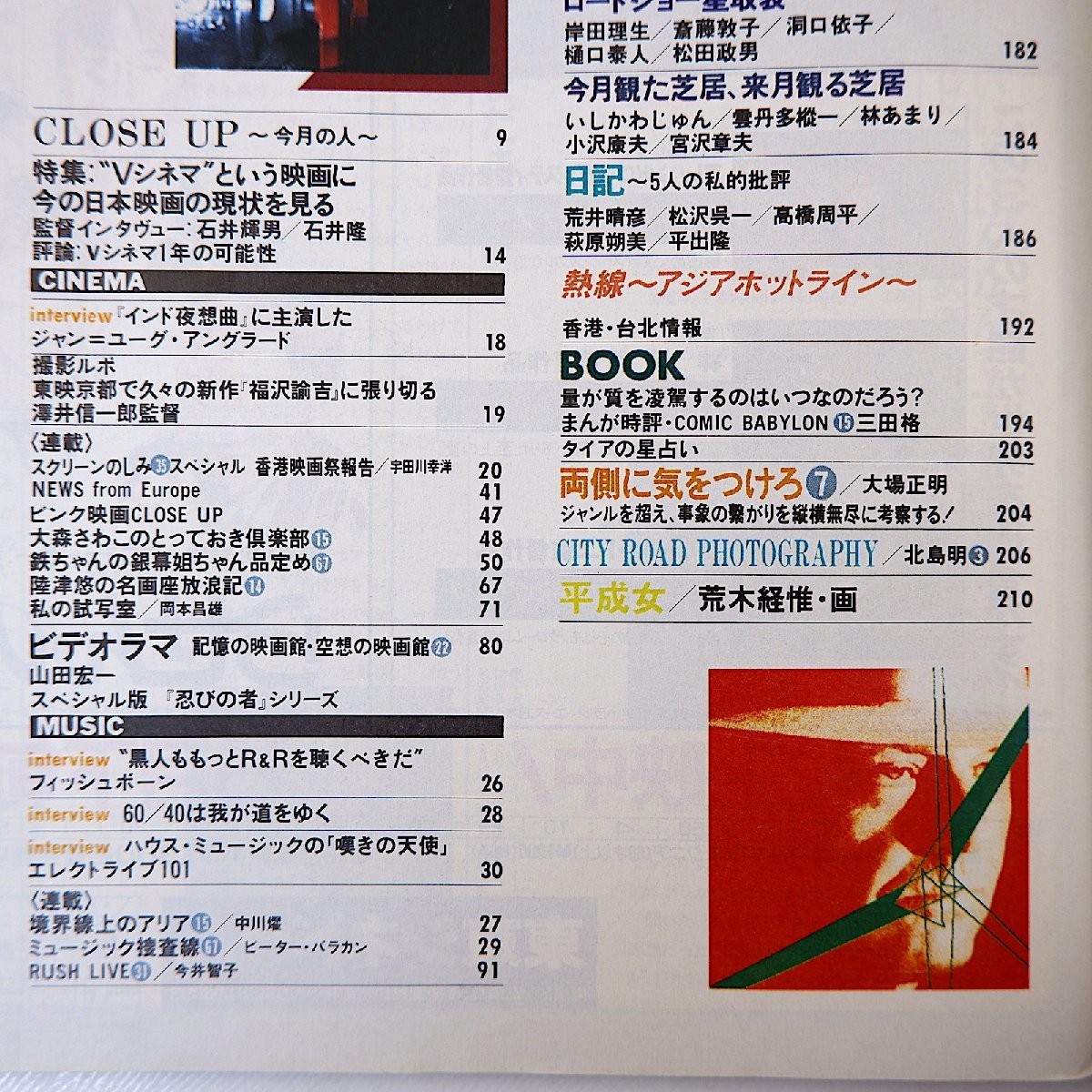 CITY ROAD 1991 year 6 month number |. red . Ishii shining man Ishii . bamboo middle direct person .. confidence one . Jean * You g* angler do Oono original one Vsinema City load 