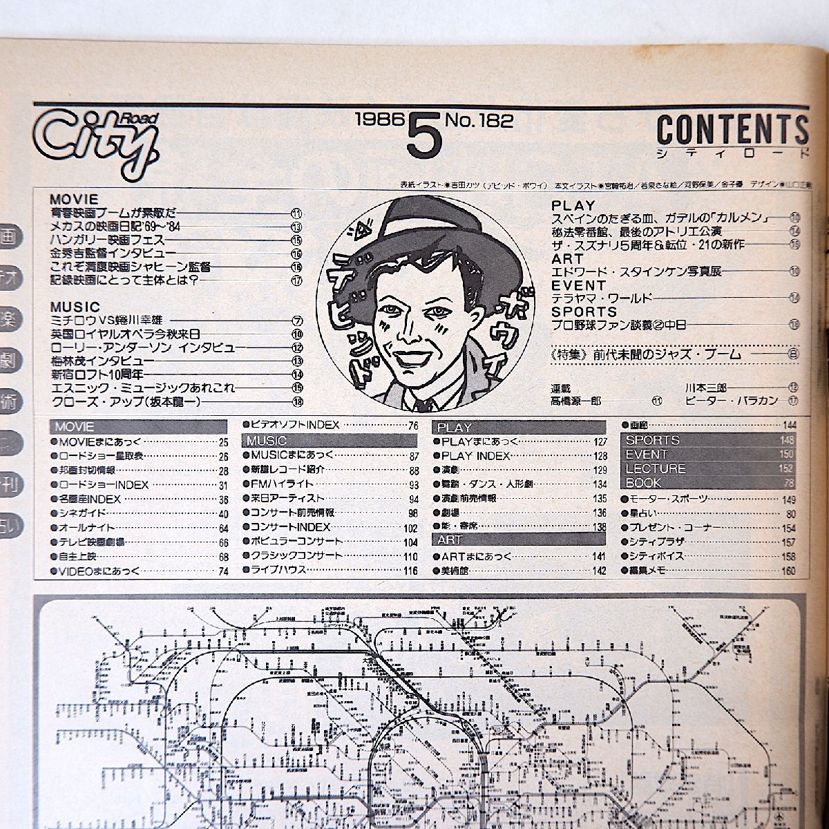 CITY ROAD 1986年5月号／インタビュー◎梅林茂、ローリー・アンダーソン、金秀吉蜷川幸雄 遠藤ミチロウ シティロード_画像5