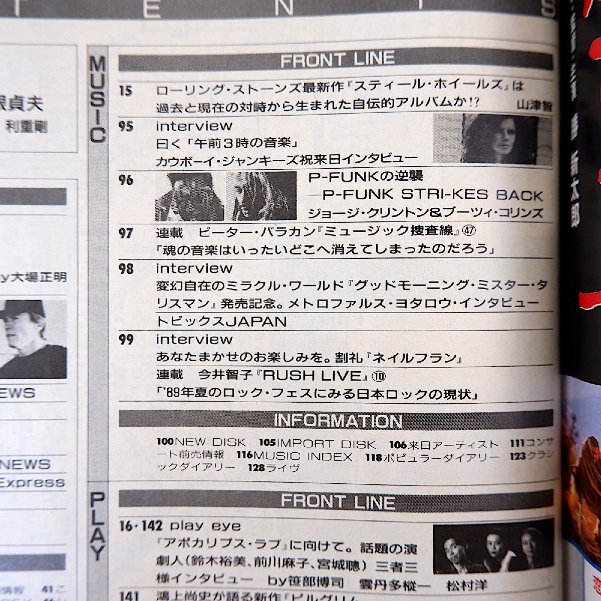 CITY ROAD 1989年9月号／インタビュー◎林海象、村上龍、メイベル・チャン、金子修介 対談◎吉田カツ＆ペーター佐藤 シティロード_画像8