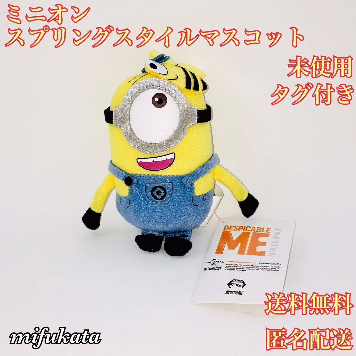 Paypayフリマ ミニオン スプリングスタイルマスコット 未使用 タグ付き 送料無料 匿名配送 ぬいぐるみ Paypayフリマ ミニオン スプリングスタイルマスコット 未使用 タグ付き 送料無料 匿名配送 ぬいぐるみ