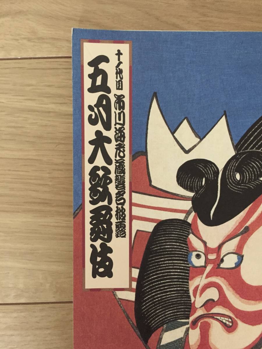 10 . поколения Ichikawa море . магазин . название ... месяц большой kabuki книга