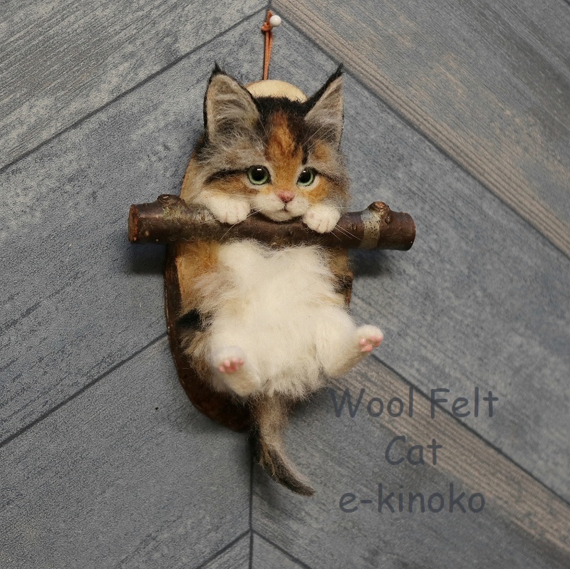 e-kinoko 羊毛フェルト インテリア雑貨 ぶら下がりにゃんこ 壁掛け 猫 