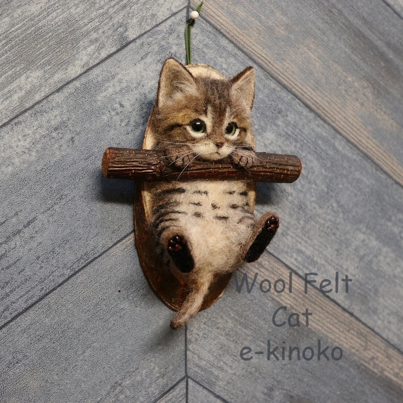 e-kinoko 羊毛フェルト インテリア雑貨 ぶら下がりにゃんこ 壁掛け 猫 ネコ 子猫 キジトラ 動物 ハンドメイド ディスプレイ No.292_画像6