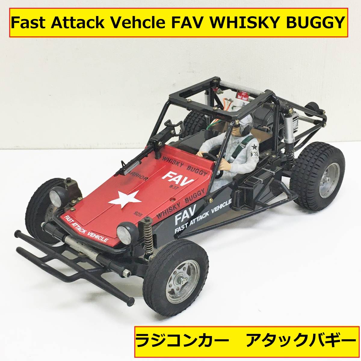 Yahoo!オークション - タミヤ /ラジコンカー/whisky buggy Yahoo!オークション - タミヤ /ラジコンカー/whisky buggy