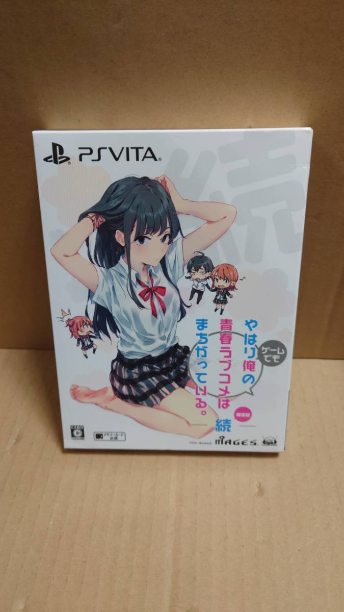 Vita 美品 やはりゲームでも俺の青春ラブコメはまちがっている。 限定