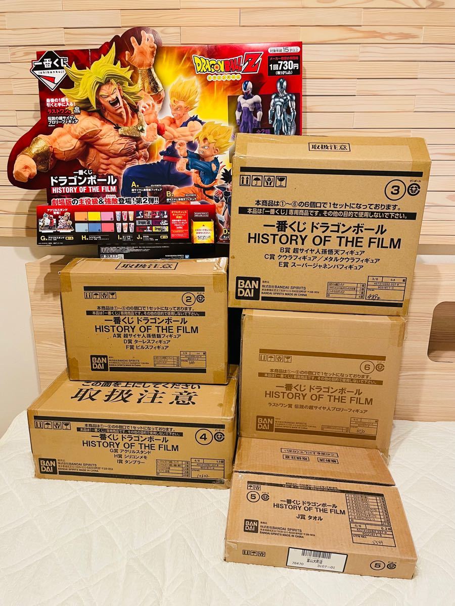 ドラゴンボール　1番くじ　フルコンプセット　ロット買い　フィギュア　ラストワン