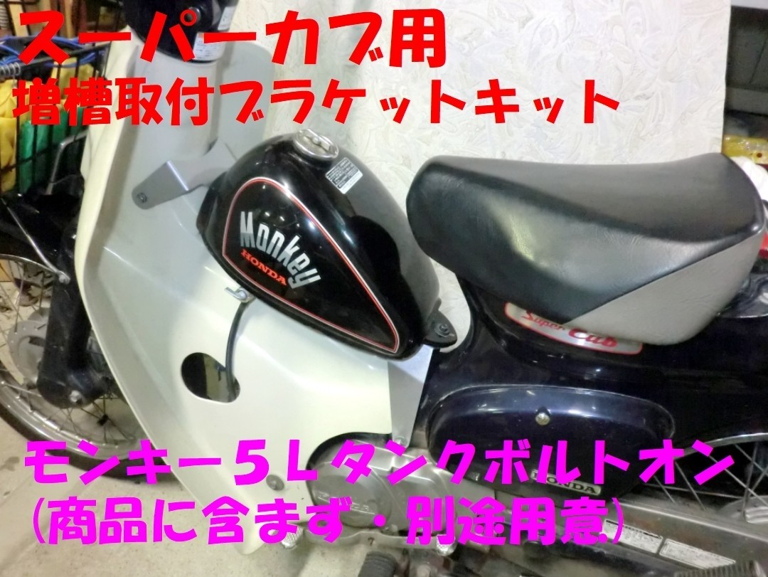 Yahoo!オークション - スーパーカブ・リトルカブ用 5Lタンク Yahoo!オークション - スーパーカブ・リトルカブ用 5Lタンク