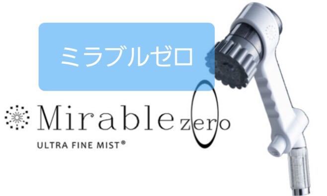 サイエンス ミラブルzero(ミラブルゼロ) | contifarma.pe
