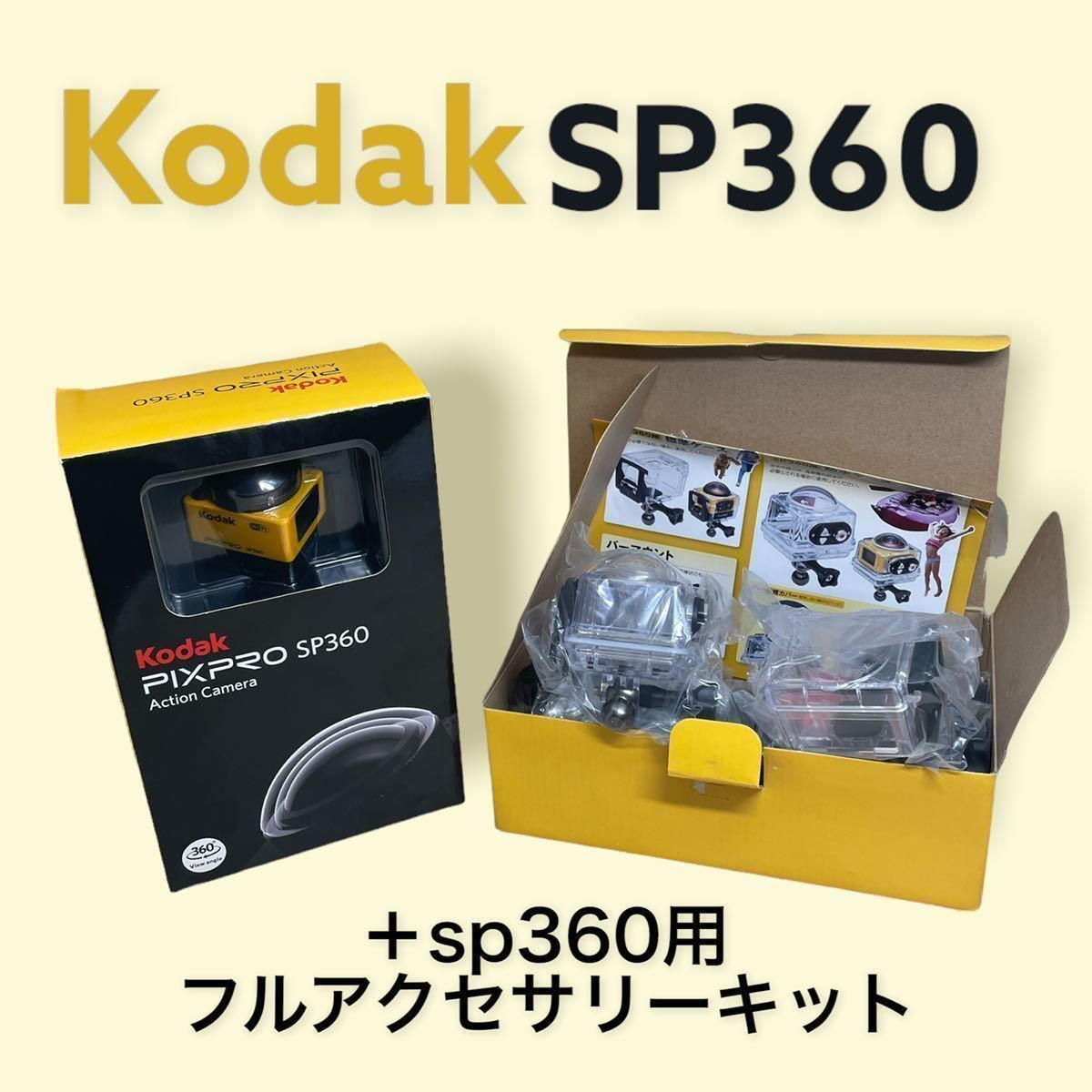コダックKodak PIXPRO アクションカメラSP1 フルアクセサリーキット-