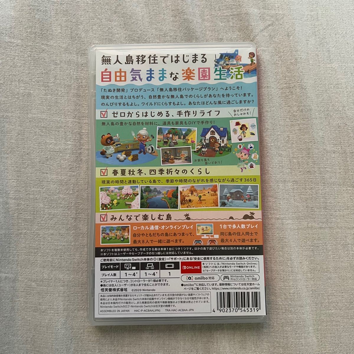 Nintendo Switch スイッチソフト　あつまれどうぶつの森　あつ森　ニンテンドースイッチ