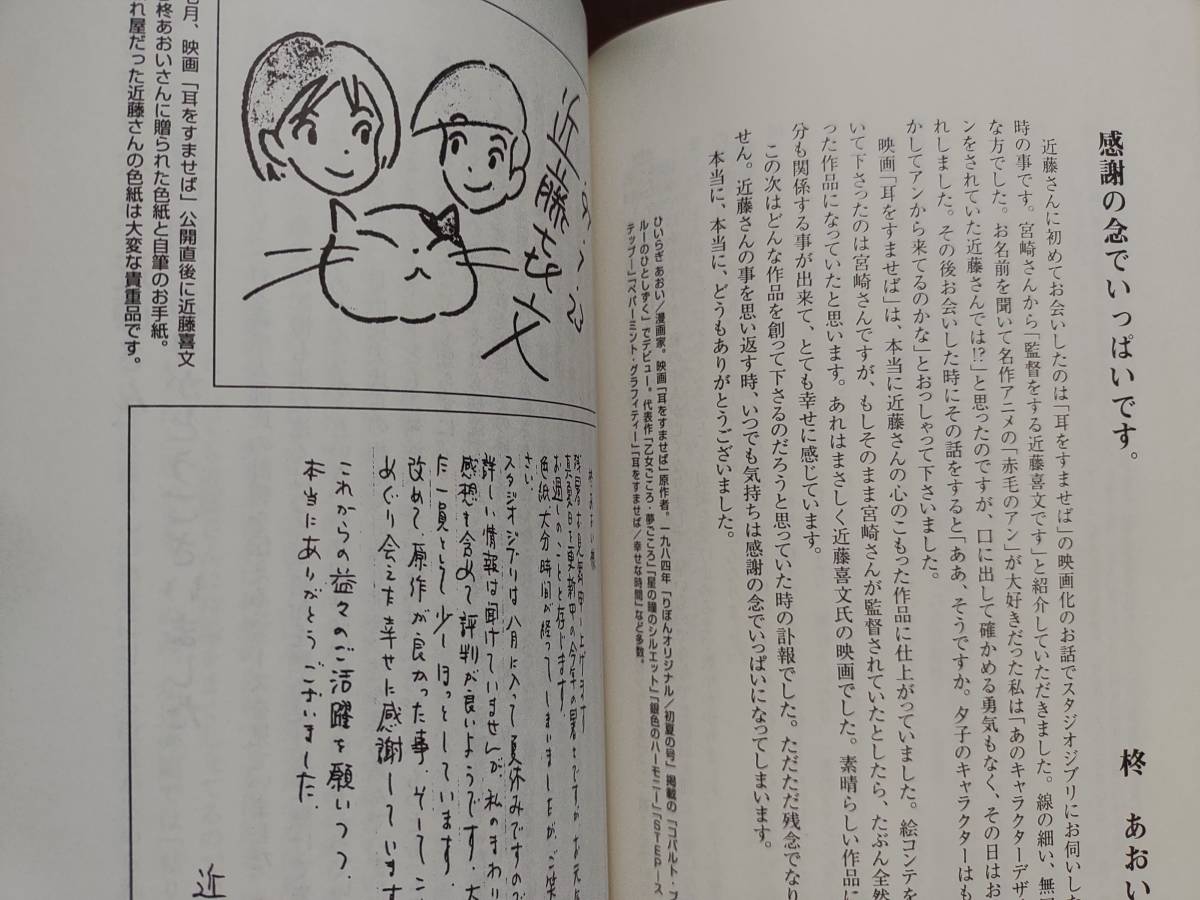 資料系同人誌】「近藤さんのいた風景」近藤喜文さん追悼文集「帯 資料系同人誌】「近藤さんのいた風景」近藤喜文さん追悼文集「帯