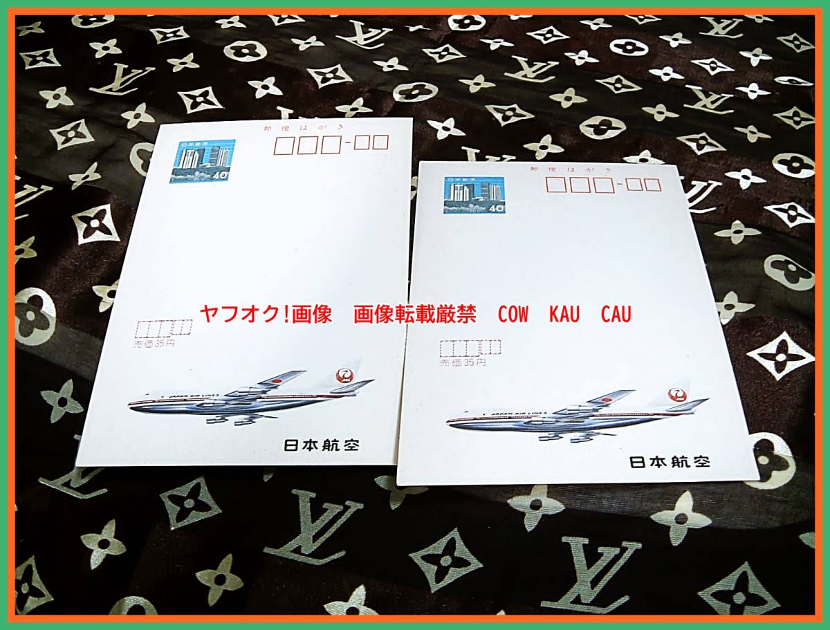 ◆ レア 廃盤 日本航空 宣伝付 ハガキ ２枚 未使用 飛行機 検索 JAL エコー 葉書 官製 昭和 アンティーク ボーイングの画像1