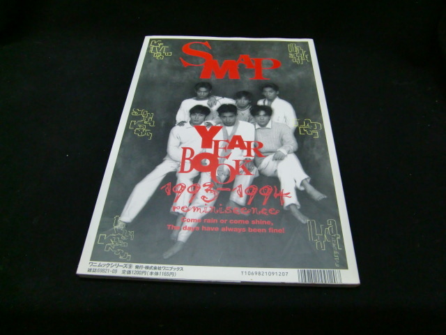 スマップ SMAP YEAR BOOK 写真集　1993-1994 36007_画像1