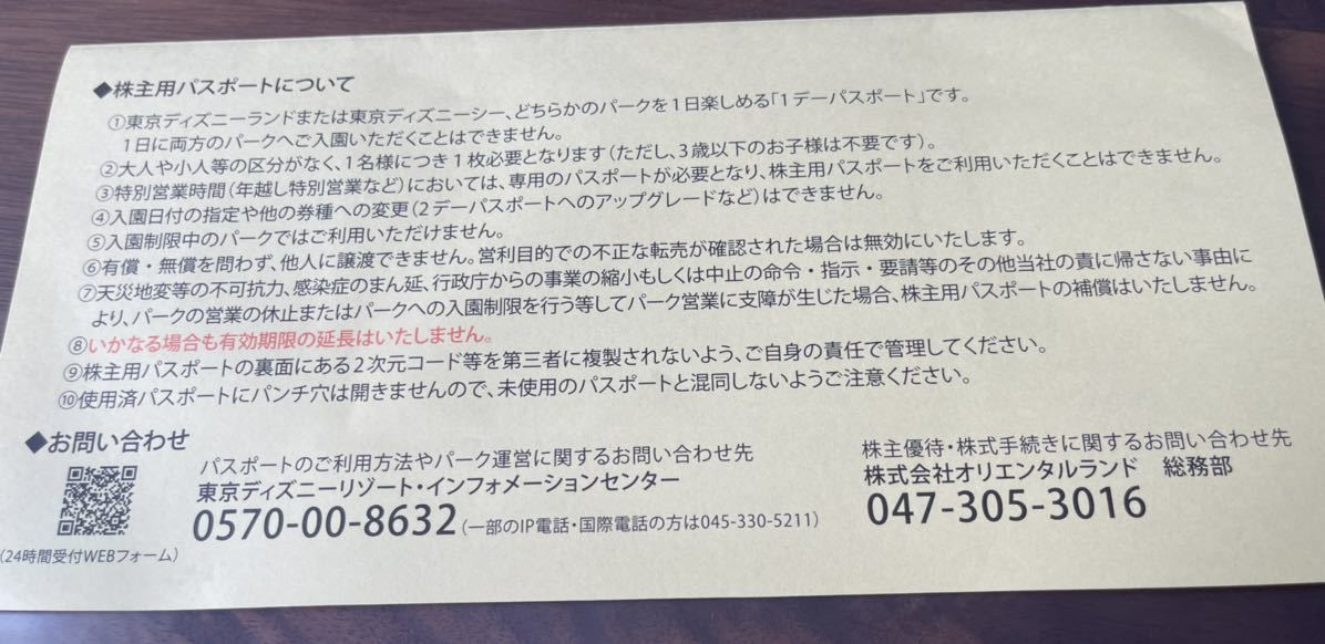 ディズニーリゾート パスポート 株主優待_画像3