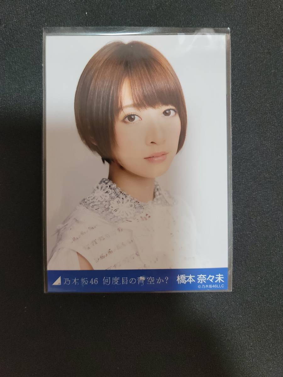  Nogizaka 46 life photograph Хасимото .. не какой раз глаз. синий пустой .?yolihiki