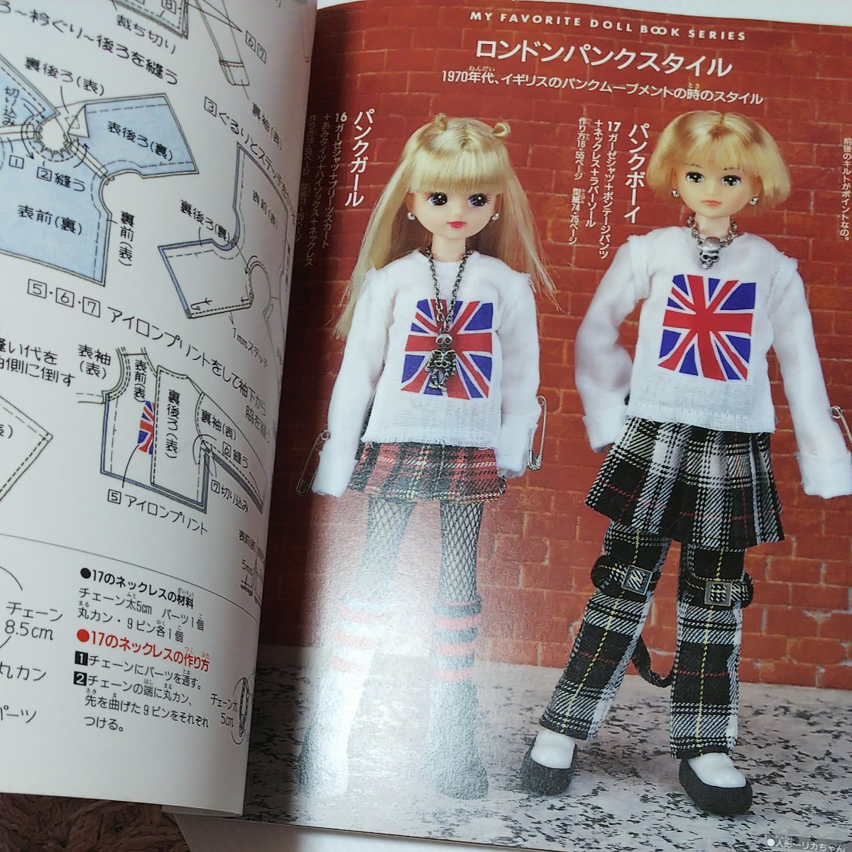 リカちゃん (no.11) カジュアル&キュート服 小森桃子作品 リカちゃん (no.11) カジュアル&キュート服 小森桃子作品