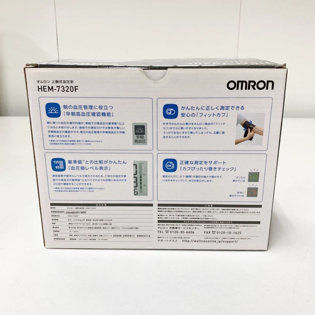 1円 〜【未使用品】OMRON オムロン 上腕式血圧計 HEM-7320F 電子血圧計 フィットカフタイプ　売り切り！_画像2