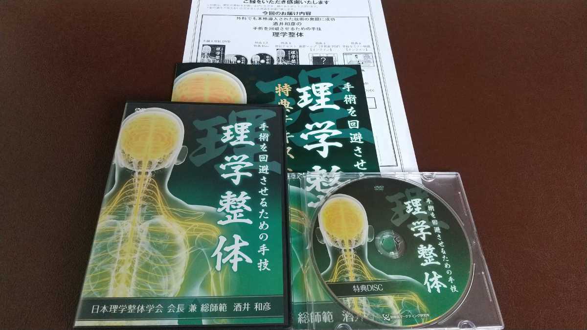 解剖学的肢位整体 理学整体 酒井和彦 DVD (参考として 林宗駛 理学操法