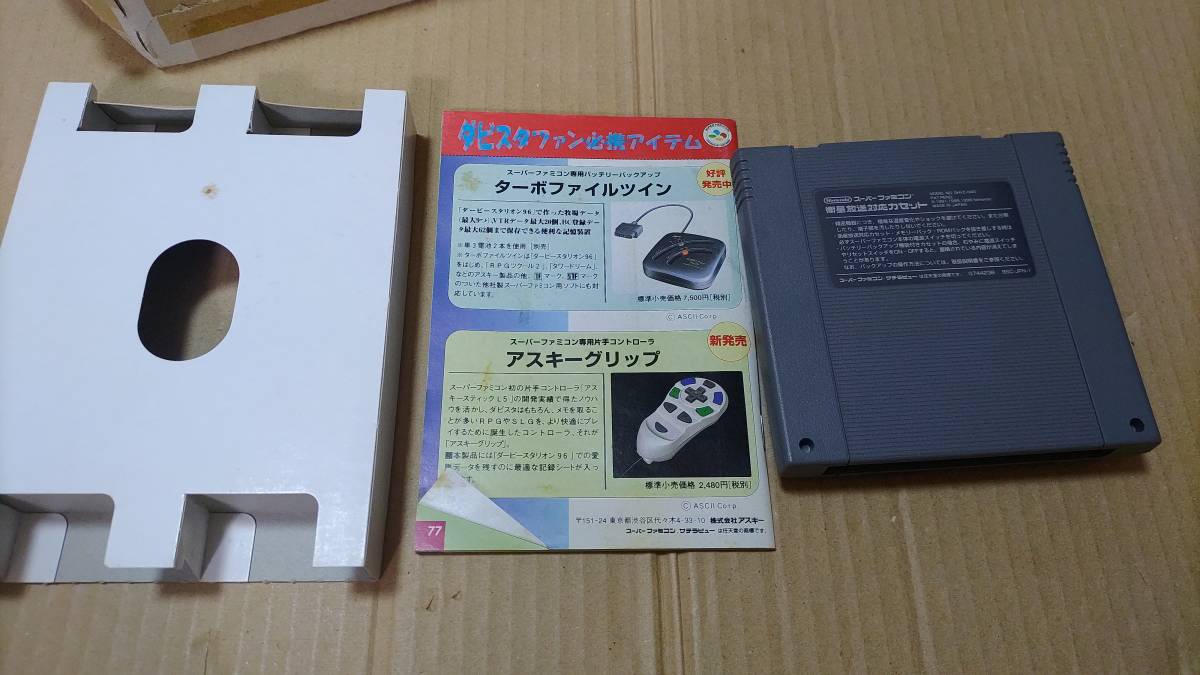 ダービースタリオン96 スーパーファミコン