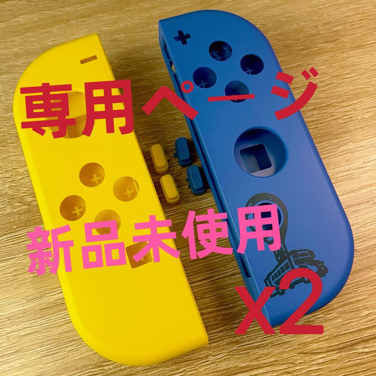 専用ページ【新品】ジョイコン シェル ハウジング フォートナイト Nintendo Switch