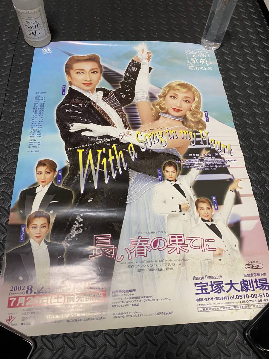 宝塚 ポスター 月組 WITH A SONG IN MY - Yahoo!オークション