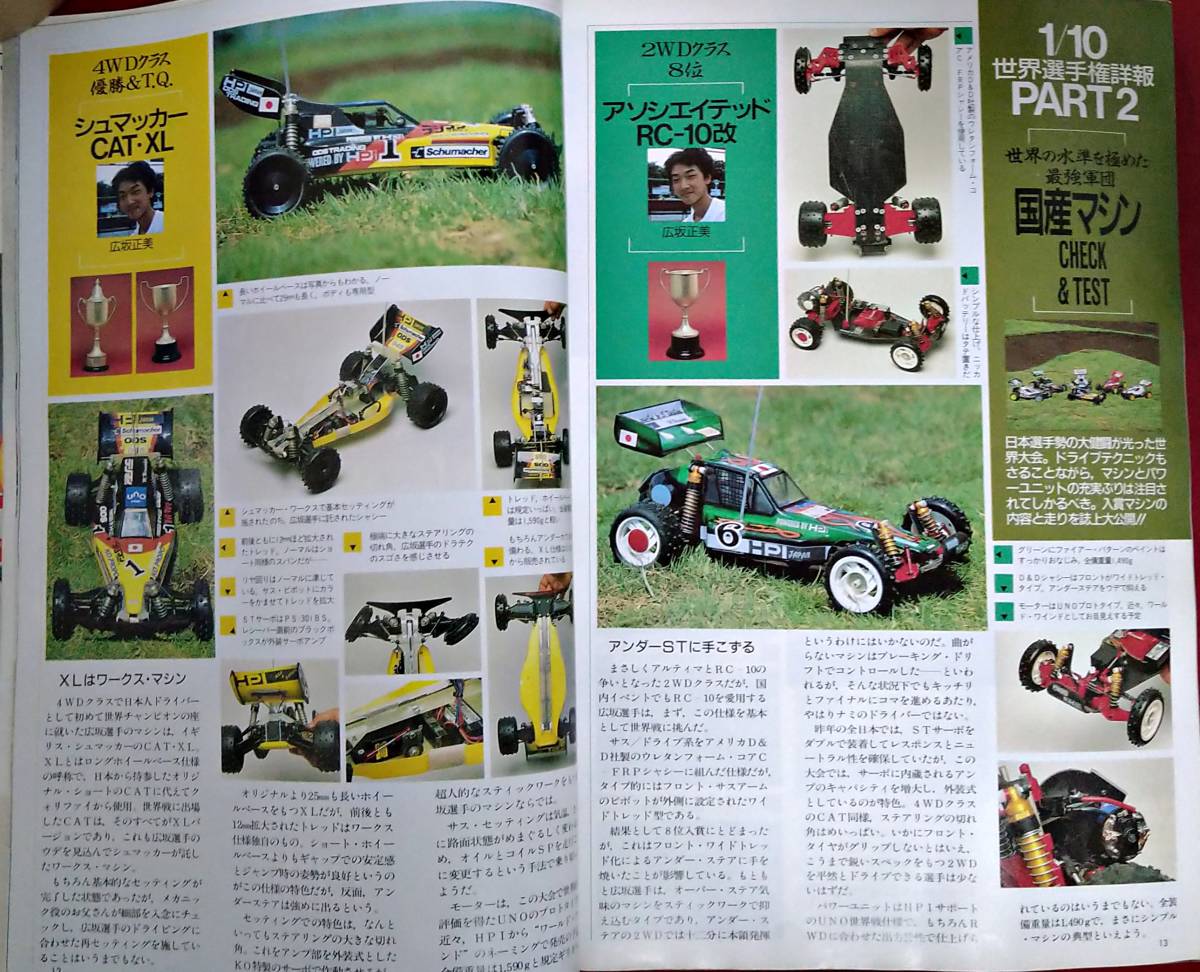送込】◇ラジコンマガジン『1987年10月号 (昭和62年)』◇1/10オフロード世界大会◇オプティマミッド京商アルティマ田宮ランディダッシュ의 상품 상세 | Yahoo! JAPAN Auction | One Map by FROM JAPAN 送込】◇ラジコンマガジン『1987年10月号 (昭和62年)』◇1/10オフロード世界大会◇オプティマミッド京商アルティマ田宮ランディダッシュ의 상품 상세 | Yahoo! JAPAN Auction | One Map by FROM JAPAN